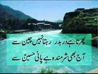 Phirta hay darbadar Rehta nahi chain say Aaj bhi sharminda hay pani Hussain say